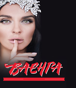 КОНЦЕРТ ЕЛЕНЫ ВАЕНГИ Г. НОВОРОССИЙСК ГОРОДСКОЙ ТЕАТР 12 СЕНТЯБРЯ 19:00 КОНЦЕРТ ЕЛЕНЫ ВАЕНГИ Г. НОВОРОССИЙСК ГОРОДСКОЙ ТЕАТР 12 СЕНТЯБРЯ 19:00