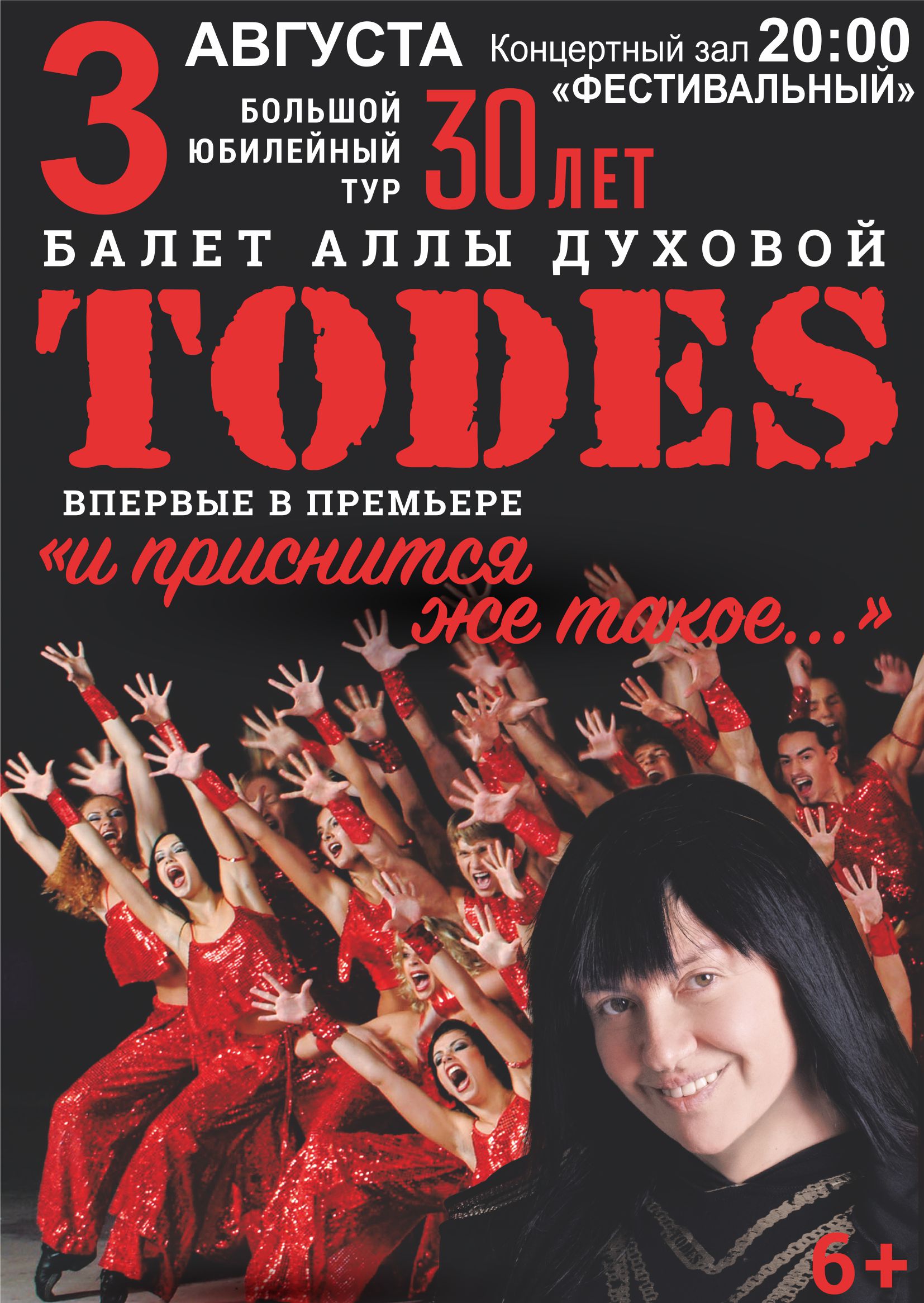 Шоу-балет «ТОДЕС» с программой «И ПРИСНИТСЯ ЖЕ ТАКОЕ...» Шоу-балет «ТОДЕС» с программой «И ПРИСНИТСЯ ЖЕ ТАКОЕ...»