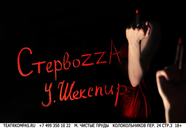 Стервоzza Стервоzza