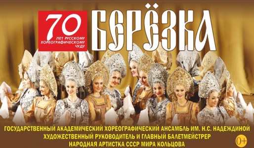 АНСАМБЛЬ ГАХА БЕРЁЗКА ЕВПАТОРИЯ КЗ ОТДЫХ 7 СЕНТЯБРЯ 20:00 АНСАМБЛЬ ГАХА БЕРЁЗКА ЕВПАТОРИЯ КЗ ОТДЫХ 7 СЕНТЯБРЯ 20:00