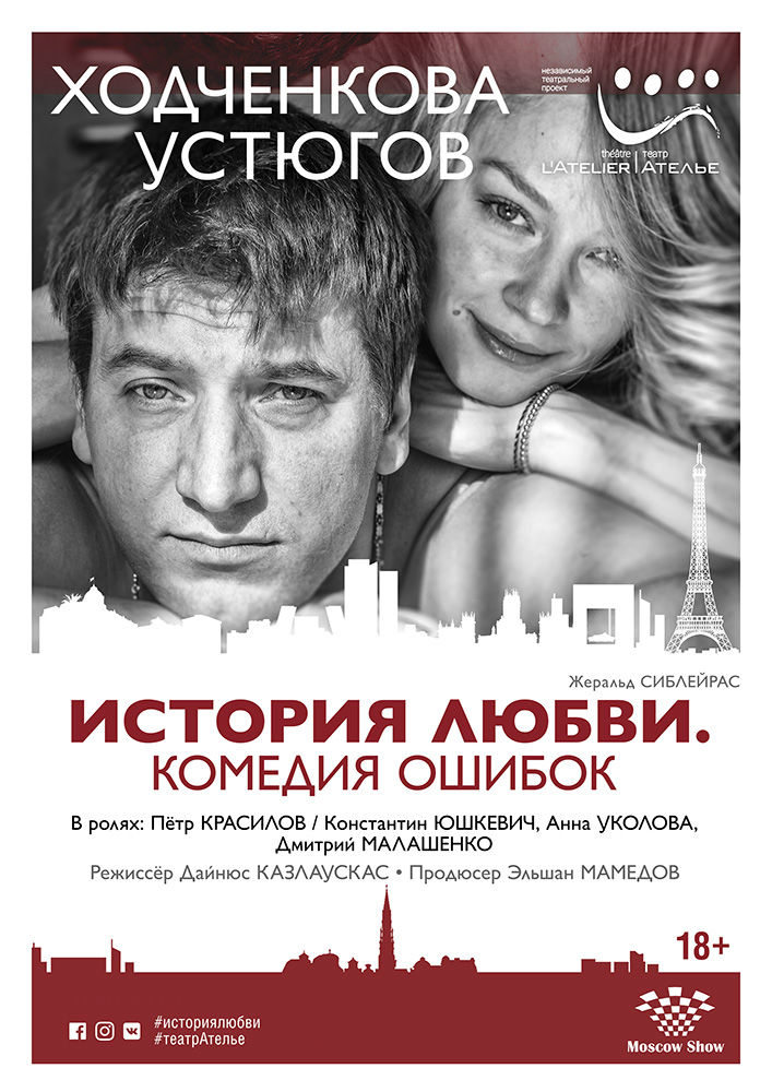 Спектакль "ИСТОРИЯ ЛЮБВИ" Спектакль "ИСТОРИЯ ЛЮБВИ"