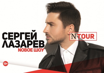 Концерт Сергея Лазарева г. Орехово-Зуево КДЦ Зимний Театр 10 февраля 2019 18:00 Концерт Сергея Лазарева г. Орехово-Зуево КДЦ Зимний Театр 10 февраля 2019 18:00