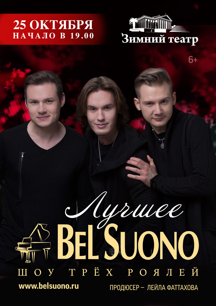 Концерт "Шоу трех роялей Bel Suono" Концерт "Шоу трех роялей Bel Suono"
