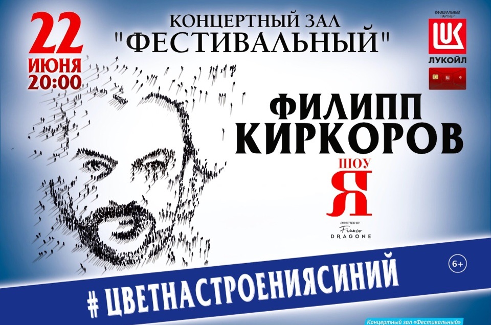 Филипп Киркоров Шоу "Я" Филипп Киркоров Шоу "Я"