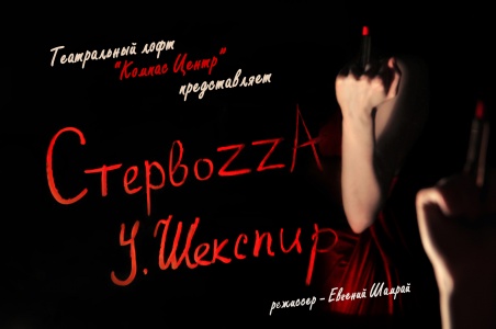СПЕКТАКЛЬ СТЕРВОЗА ТЕАТРАЛЬНЫЙ ЛОФТ КОМПАС ЦЕНТР 30 АВГУСТА 2019 19:00 СПЕКТАКЛЬ СТЕРВОЗА ТЕАТРАЛЬНЫЙ ЛОФТ КОМПАС ЦЕНТР 30 АВГУСТА 2019 19:00