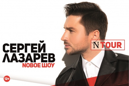 Концерт Сергея Лазарева г. Лобня Дворец Спорта 5 марта 2019 20:00 Концерт Сергея Лазарева г. Лобня Дворец Спорта 5 марта 2019 20:00