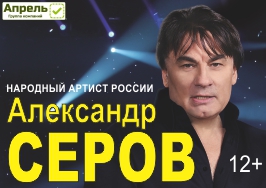 Александр Серов (Серпухов) Александр Серов (Серпухов)