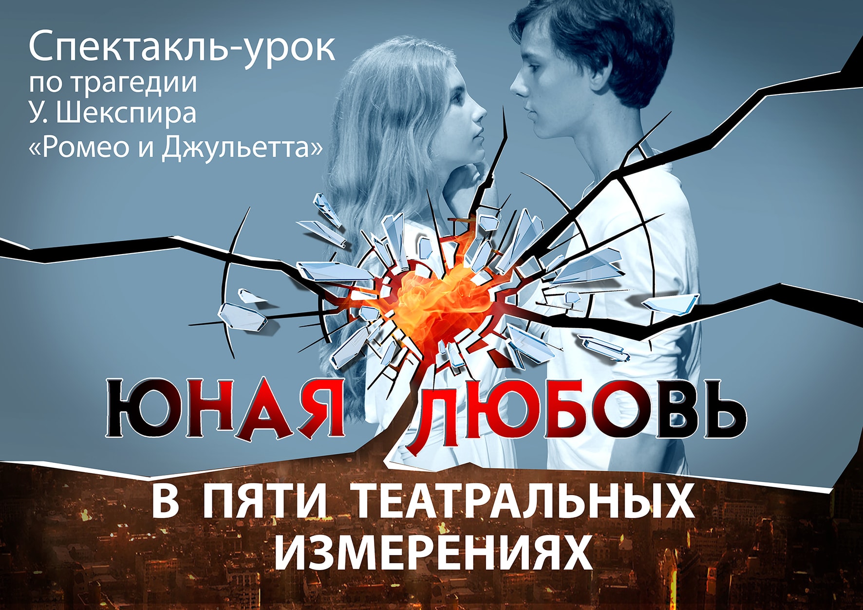 Юная любовь Юная любовь