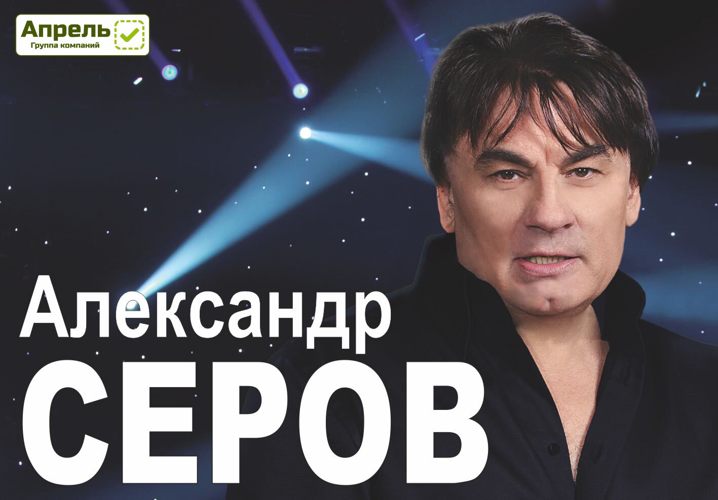 Концерт Александра Серова г. Тула Концертный Зал 26 января 2019 19:00 Концерт Александра Серова г. Тула Концертный Зал 26 января 2019 19:00