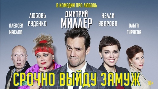 "СРОЧНО ВЫЙДУ ЗАМУЖ" "СРОЧНО ВЫЙДУ ЗАМУЖ"