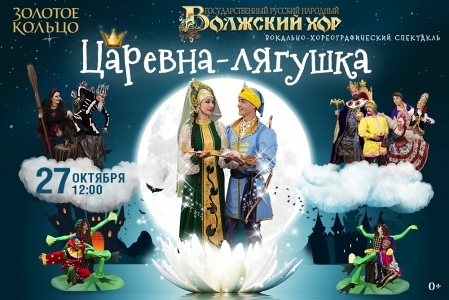 Царевна - лягушка Царевна - лягушка