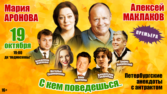 СПЕКТАКЛЬ "С КЕМ ПОВЕДЕШЬСЯ..." (Г. КРАСНОГОРСК) СПЕКТАКЛЬ "С КЕМ ПОВЕДЕШЬСЯ..." (Г. КРАСНОГОРСК)