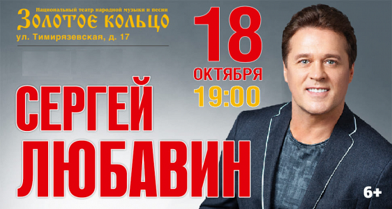 Сергей Любавин Сергей Любавин