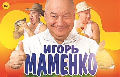 Игорь МАМЕНКО Игорь МАМЕНКО