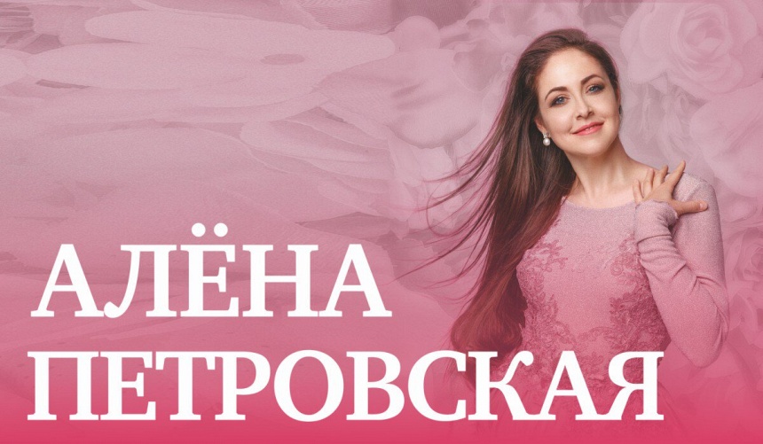 АЛЁНА ПЕТРОВСКАЯ "ОЧЕРЕДЬ ЗА СЧАСТЬЕМ" (Г. МОСКВА, ЦКИ "МЕРИДИАН") АЛЁНА ПЕТРОВСКАЯ "ОЧЕРЕДЬ ЗА СЧАСТЬЕМ" (Г. МОСКВА, ЦКИ "МЕРИДИАН")