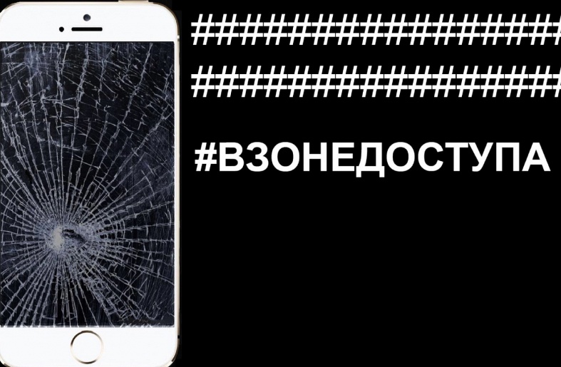 В зоне доступа В зоне доступа