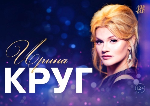 ИРИНА КРУГ (Г. МОСКВА, ЦКИ "МЕРИДИАН") ИРИНА КРУГ (Г. МОСКВА, ЦКИ "МЕРИДИАН")