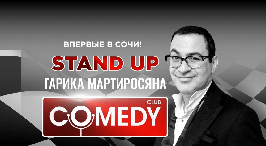 Stand Up Гарика Мартиросяна в дни Формулы 1 Stand Up Гарика Мартиросяна в дни Формулы 1