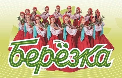 Березка (театр Рюминой) Березка (театр Рюминой)