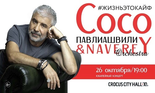 Сосо Павлиашвили Сосо Павлиашвили