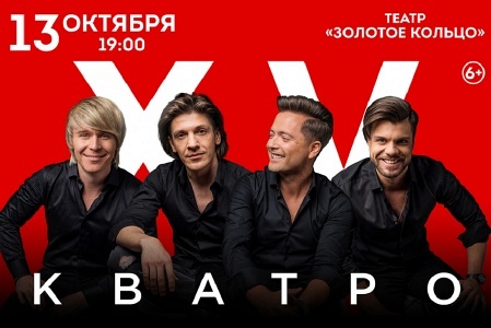 Группа " Кватро " Группа " Кватро "