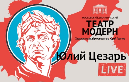 Юлий Цезарь Юлий Цезарь