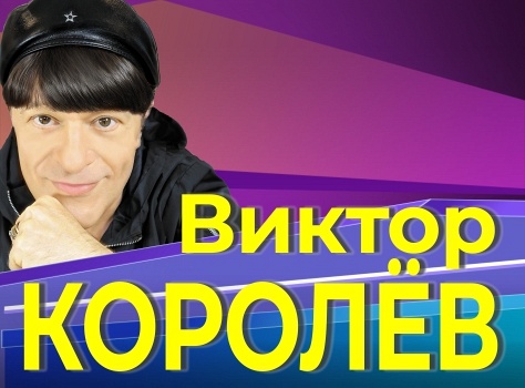 Виктор Королев (ЦКИ Меридиан) Виктор Королев (ЦКИ Меридиан)