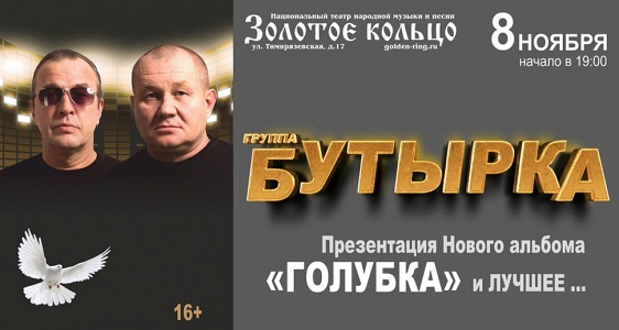 Группа " Бутырка " Группа " Бутырка "