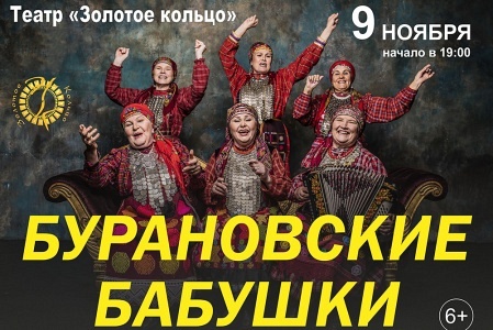 Бурановские бабушки Бурановские бабушки