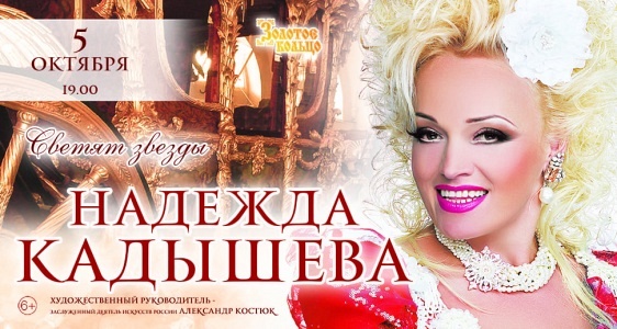 Надежда Кадышева в программе "Светят звёзды" Надежда Кадышева в программе "Светят звёзды"