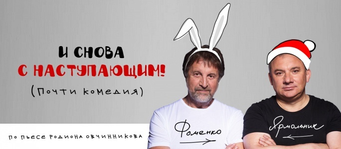И снова С наступающим! И снова С наступающим!