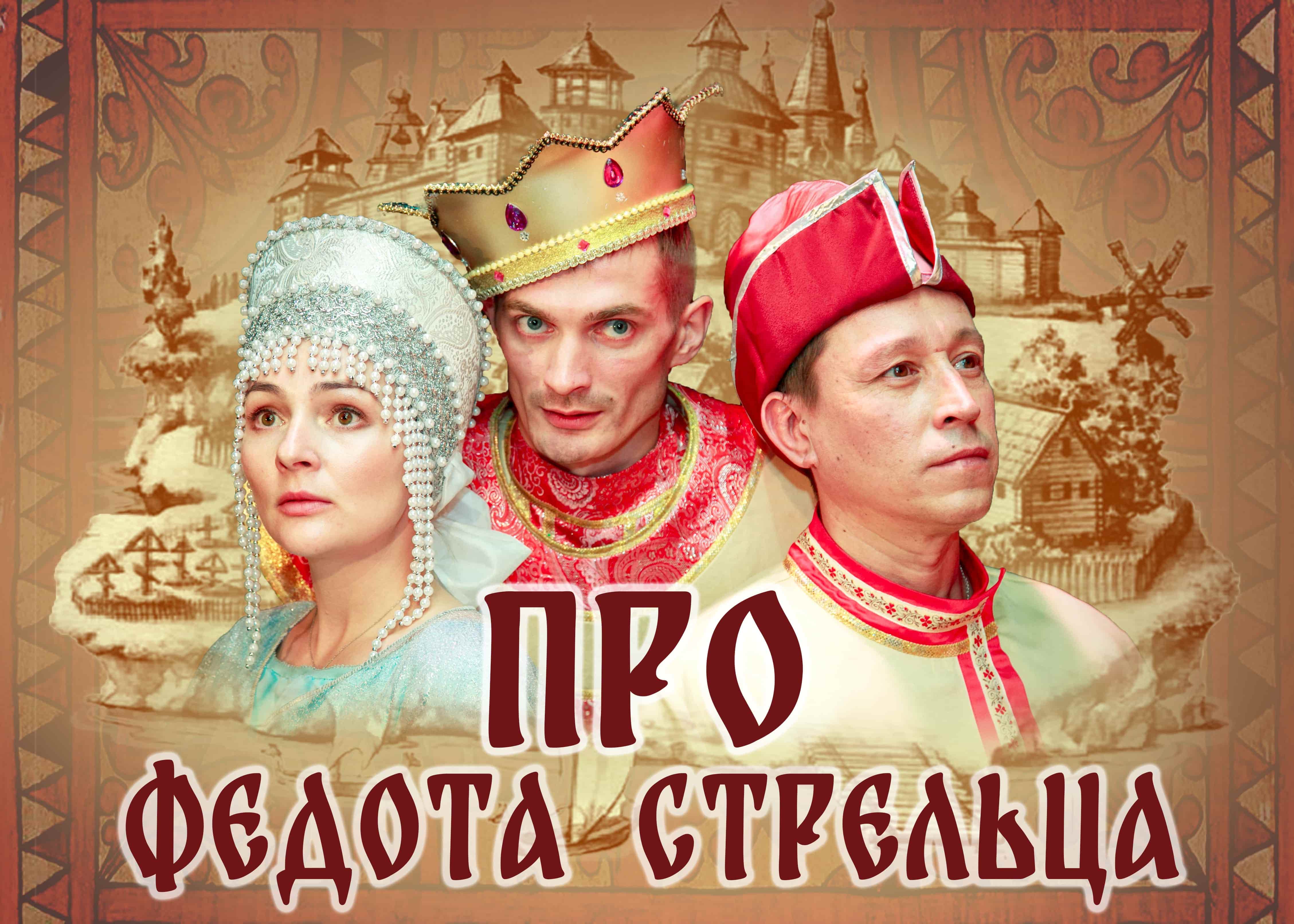 Спектакль Про Федота-стрельца Москонцерт на Пушечной 23 февраля 2019 19:00 Спектакль Про Федота-стрельца Москонцерт на Пушечной 23 февраля 2019 19:00