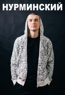 Концерт Нурминского г. Новосибирск Лофт-парк Подземка 29 марта 19:00 Концерт Нурминского г. Новосибирск Лофт-парк Подземка 29 марта 19:00