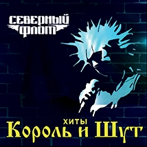 КОНЦЕРТЫ ГРУППЫ «СЕВЕРНЫЙ ФЛОТ» 2023