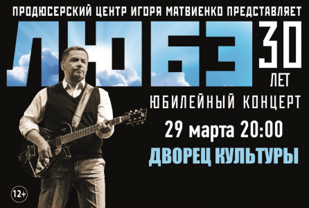 Концерт группы Любэ г. Жуковский Дворец Культуры 29 марта 2019 20:00 Концерт группы Любэ г. Жуковский Дворец Культуры 29 марта 2019 20:00