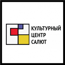 АФИША КУЛЬТУРНОГО ЦЕНТРА «САЛЮТ» 2025