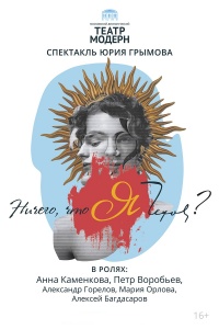 Спектакль "Ничего что я Чехов?" Театр Модерн 29 марта 2019 19:00 Спектакль "Ничего что я Чехов?" Театр Модерн 29 марта 2019 19:00
