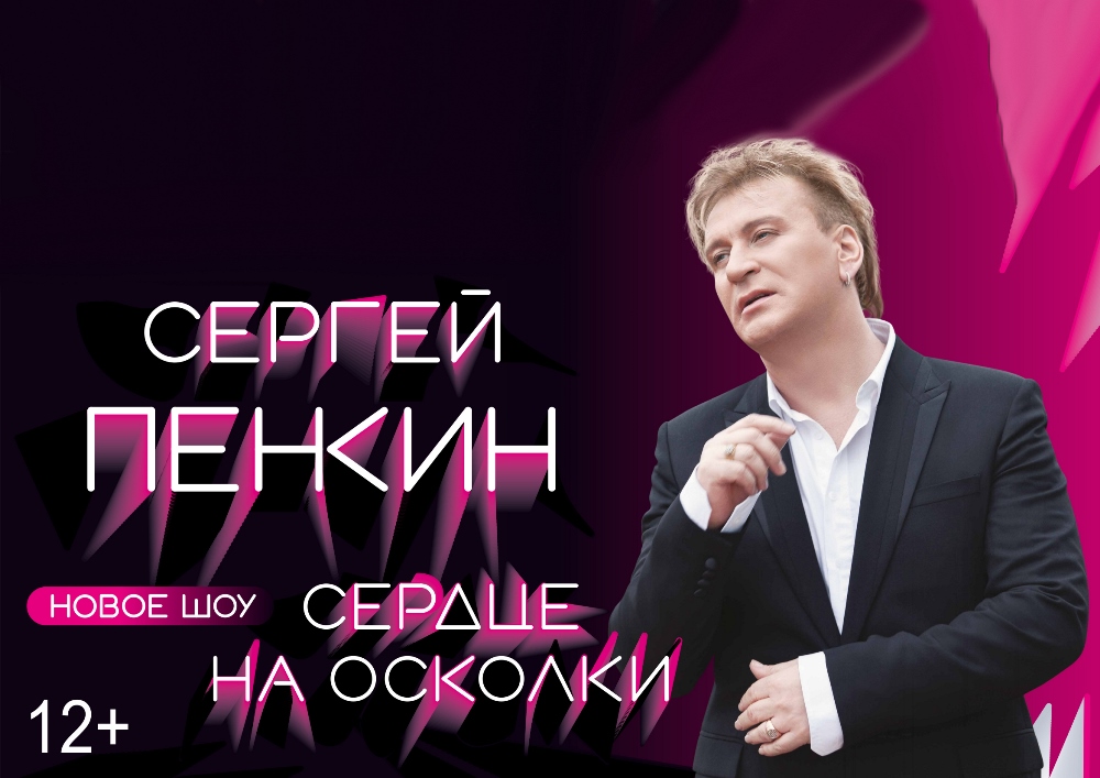 Концерт Сергея Пенкина Жуковский ДК Жуковский 22 марта 2019 19:00 Концерт Сергея Пенкина Жуковский ДК Жуковский 22 марта 2019 19:00