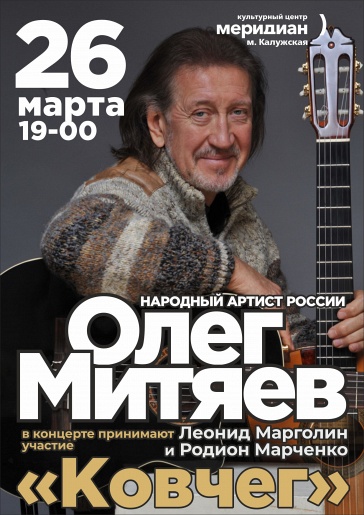 Олег Митяев. "Ковчег". Юбилейный концерт. Олег Митяев. "Ковчег". Юбилейный концерт.