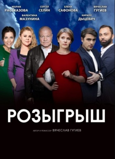 Розыгрыш Тихвин