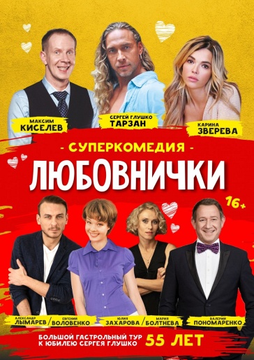 Любовнички Владимир