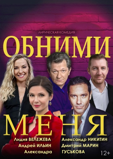 Обними меня Дубна
