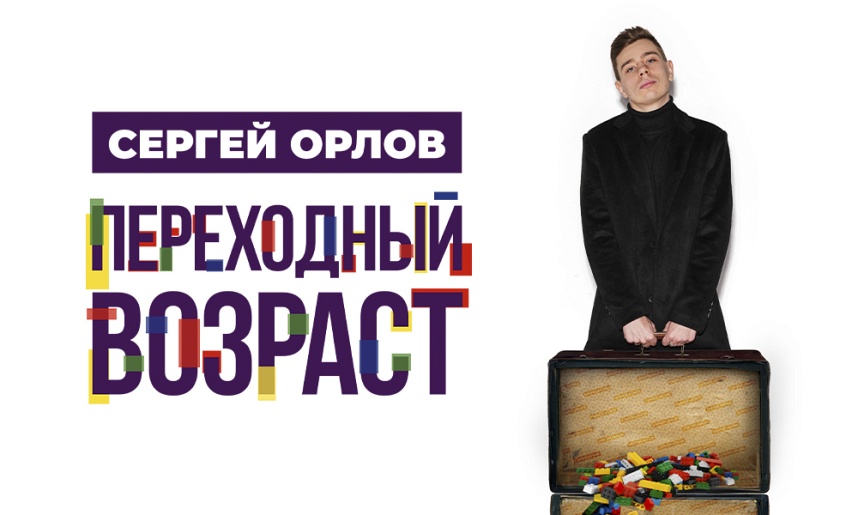 СЕРГЕЙ ОРЛОВ СЕРГЕЙ ОРЛОВ