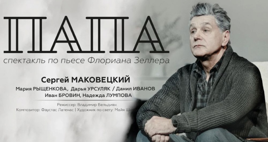 Спектакль "Папа" (г. Владимир) Спектакль "Папа" (г. Владимир)