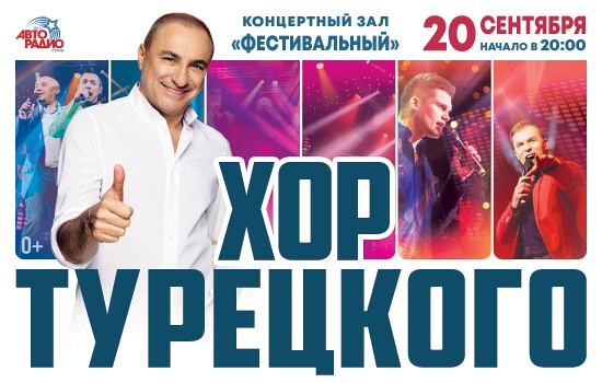Сочи Хор Турецкого сентябрь Сочи Хор Турецкого сентябрь