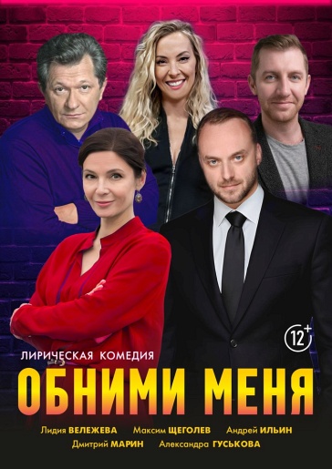 Обними меня Муром