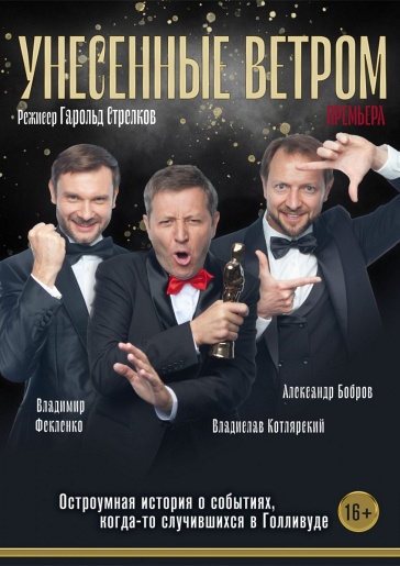 Унесённые ветром Ефремов