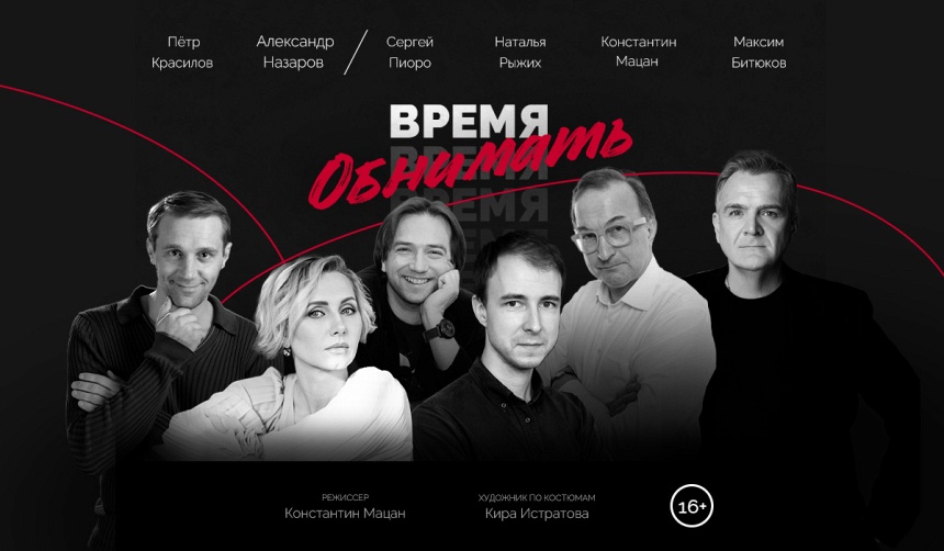 Время Обнимать Время Обнимать